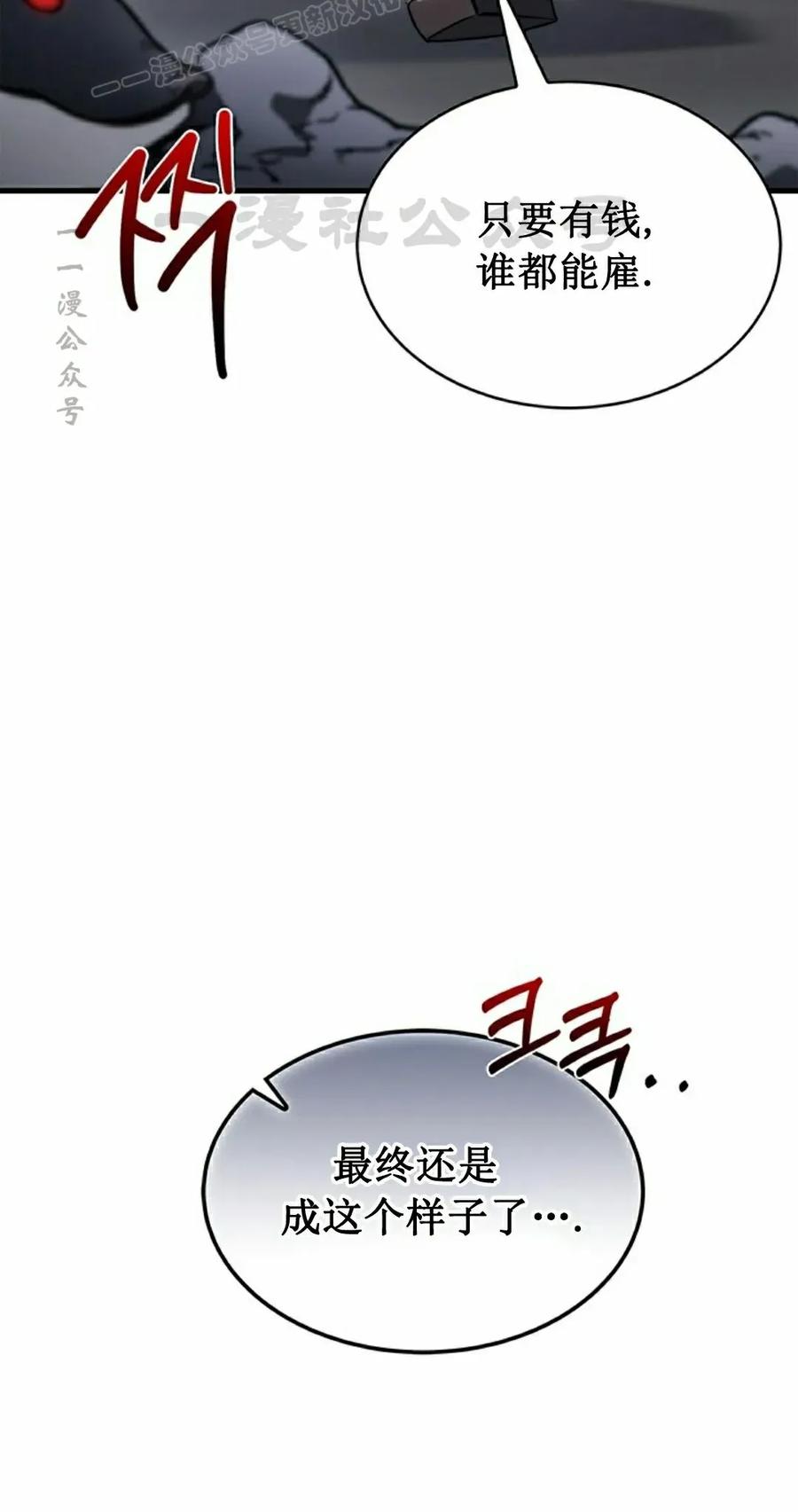 《毁灭级死亡骑士回归》第5集 第70页