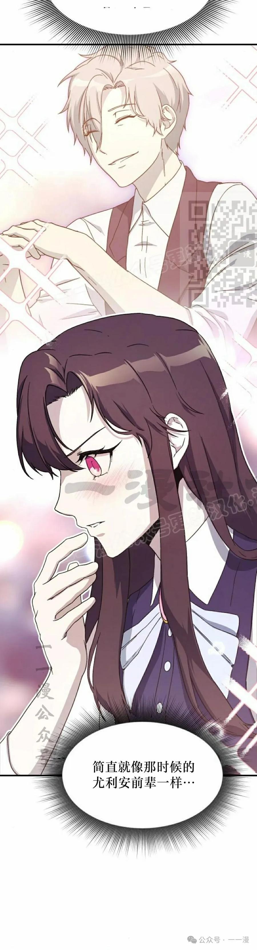 《扮演完美的反派角色》第5集 第36页