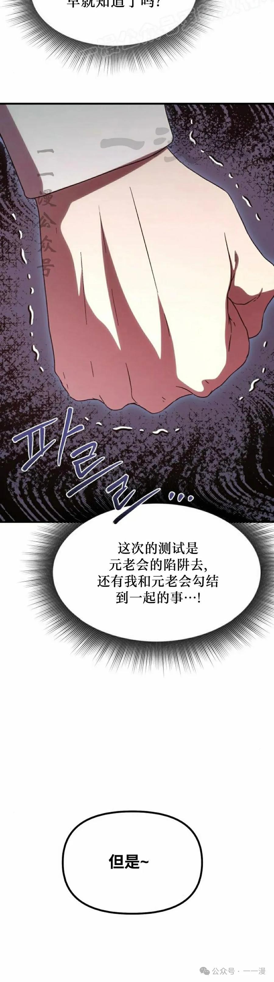 《扮演完美的反派角色》第5集 第60页