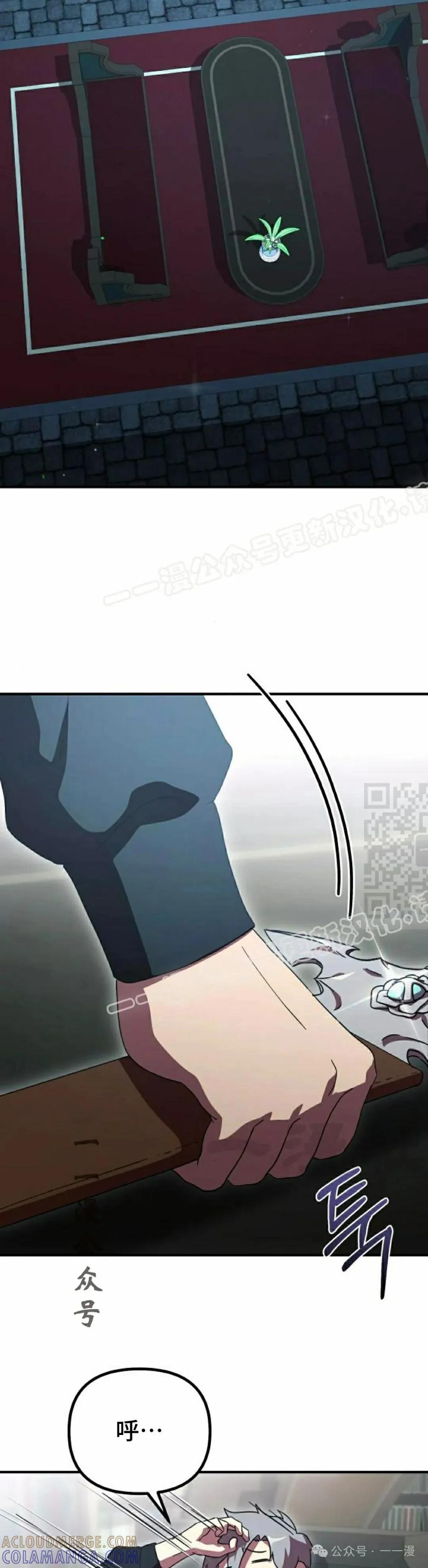 《扮演完美的反派角色》第5集 第67页