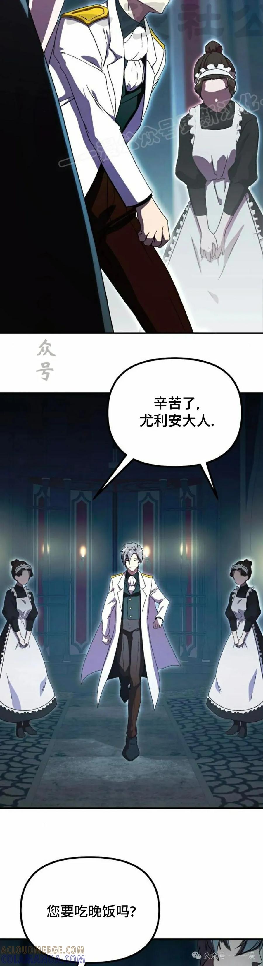 《扮演完美的反派角色》第5集 第64页