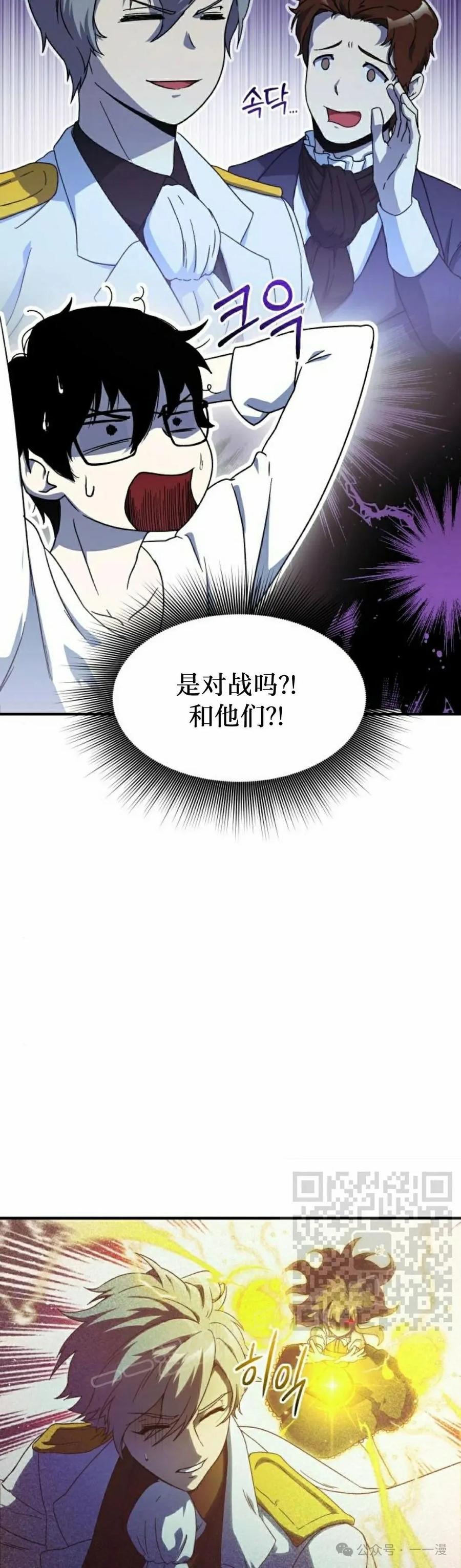 《扮演完美的反派角色》第5集 第3页