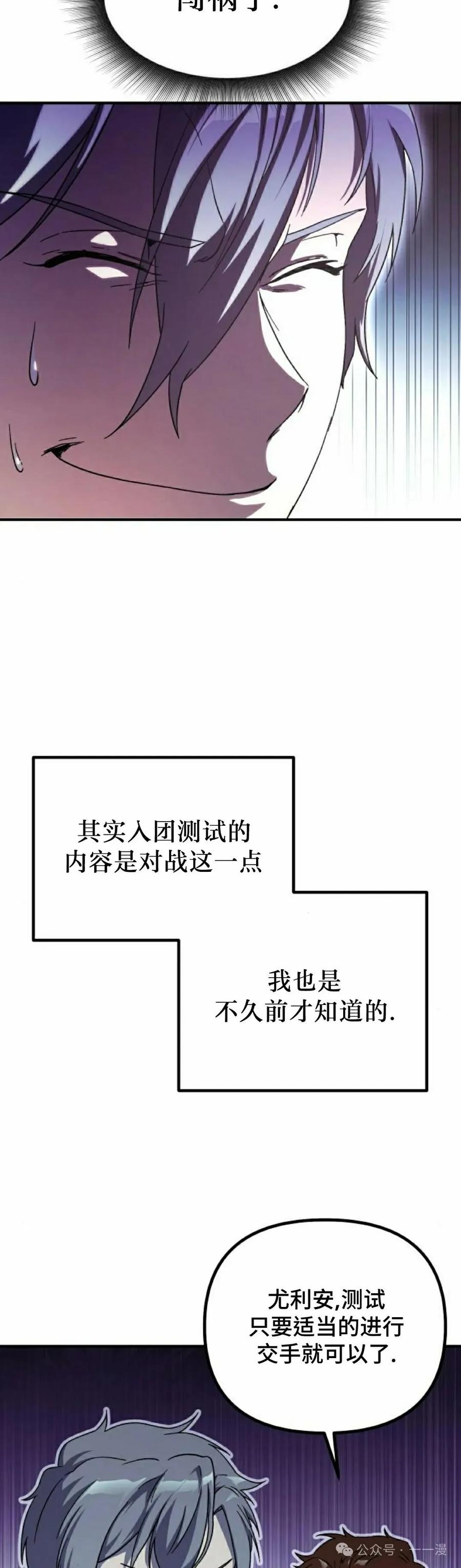 《扮演完美的反派角色》第5集 第2页