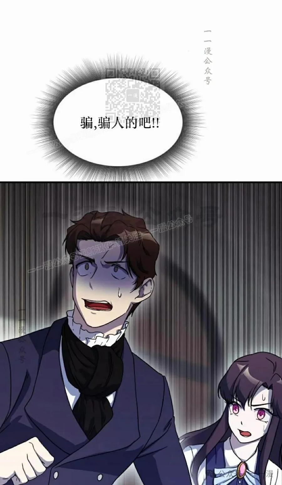 《扮演完美的反派角色》第5集 第21页