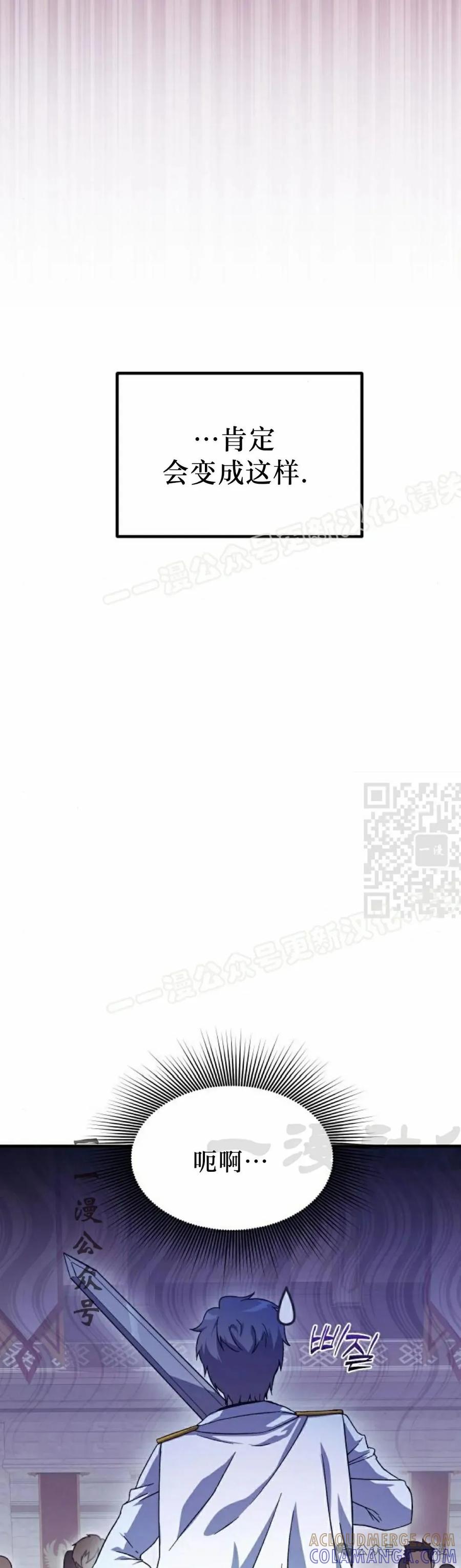 《扮演完美的反派角色》第5集 第7页