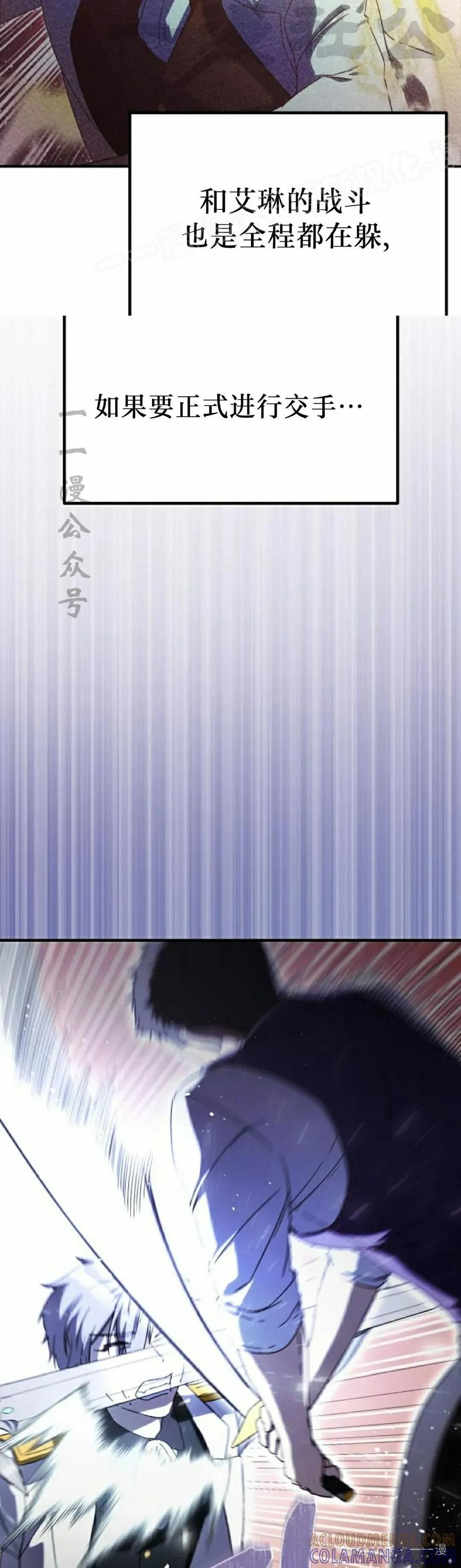 《扮演完美的反派角色》第5集 第4页