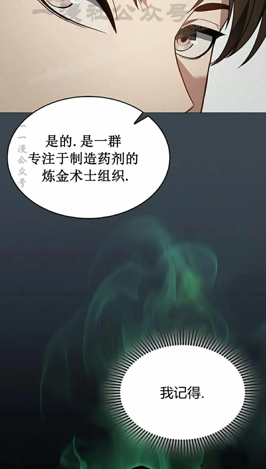 《毁灭级死亡骑士回归》第5集 第44页