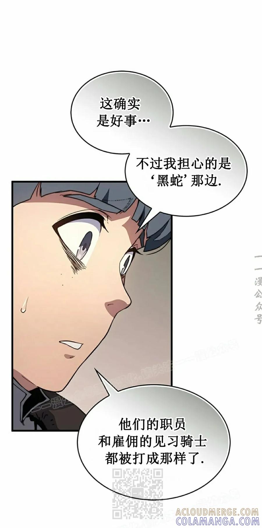 《毁灭级死亡骑士回归》第5集 第9页
