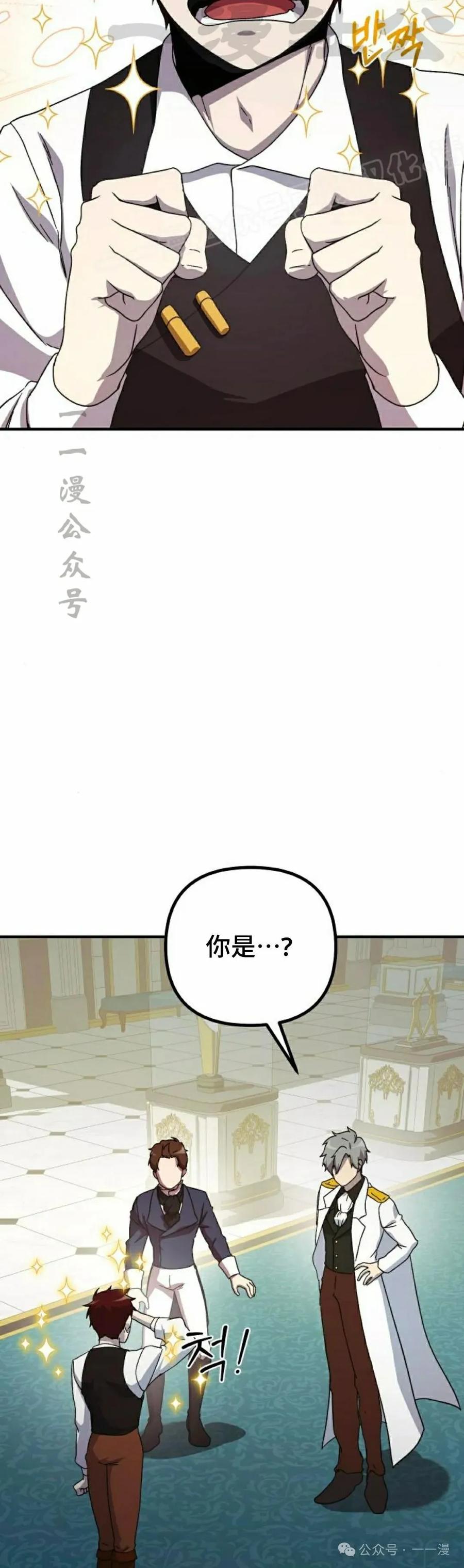 《扮演完美的反派角色》第5集 第44页