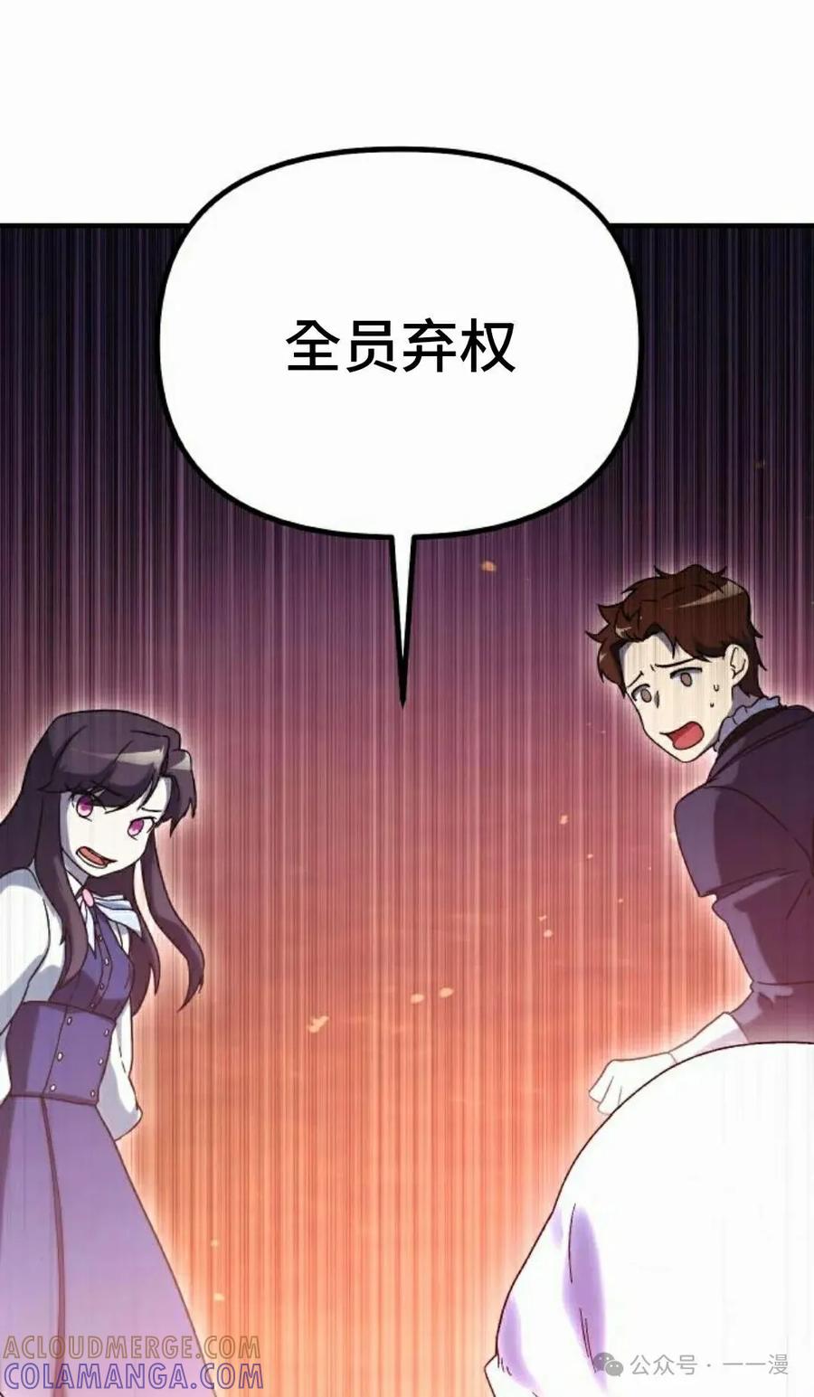 《扮演完美的反派角色》第5集 第28页