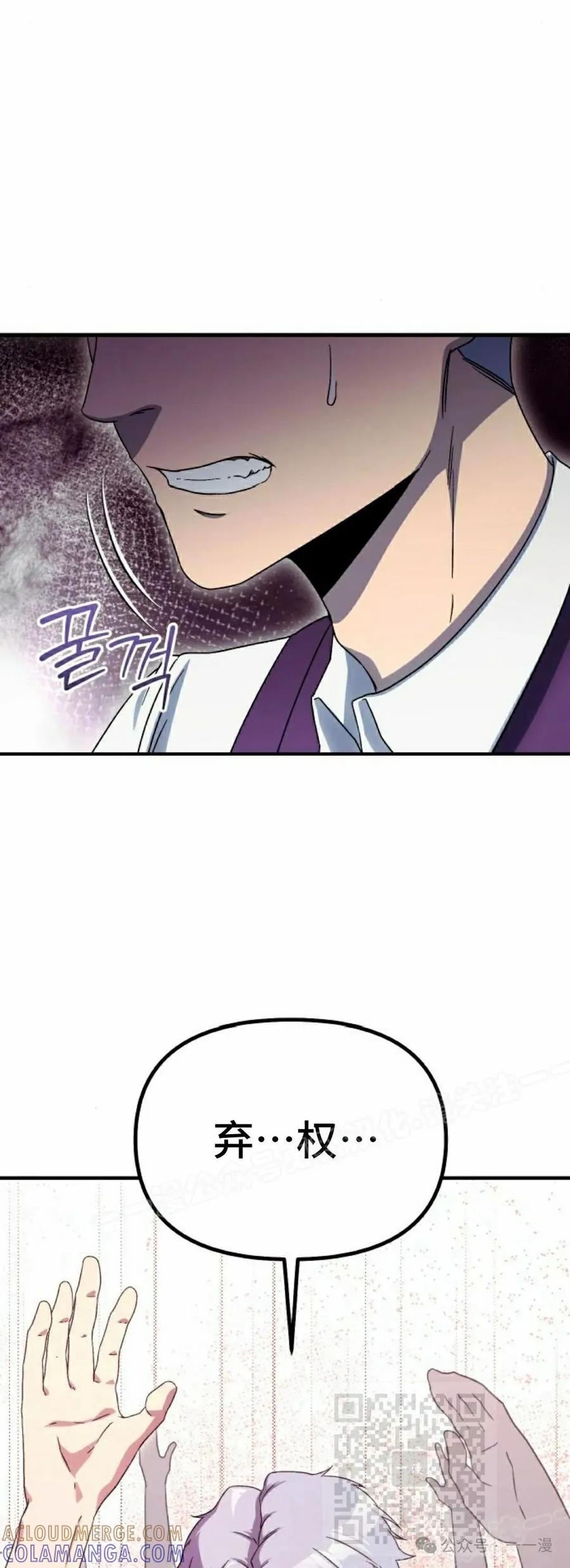 《扮演完美的反派角色》第5集 第19页