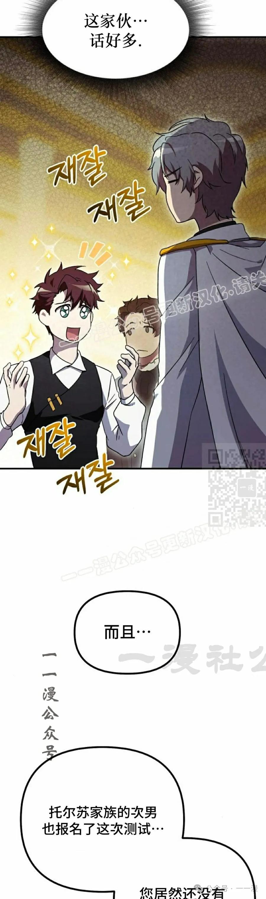 《扮演完美的反派角色》第5集 第47页
