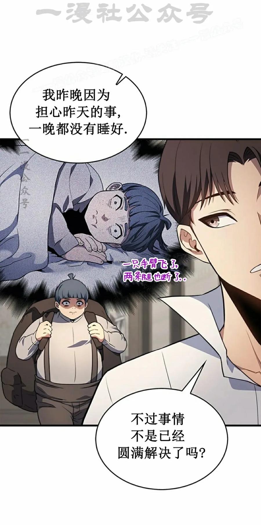 《毁灭级死亡骑士回归》第5集 第4页
