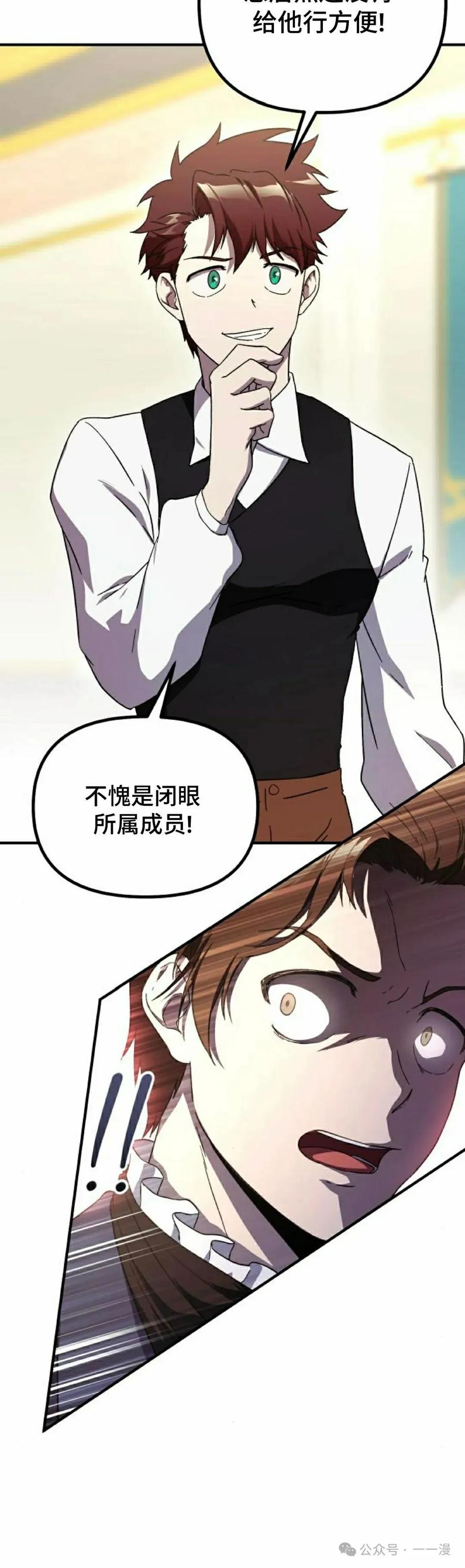《扮演完美的反派角色》第5集 第48页