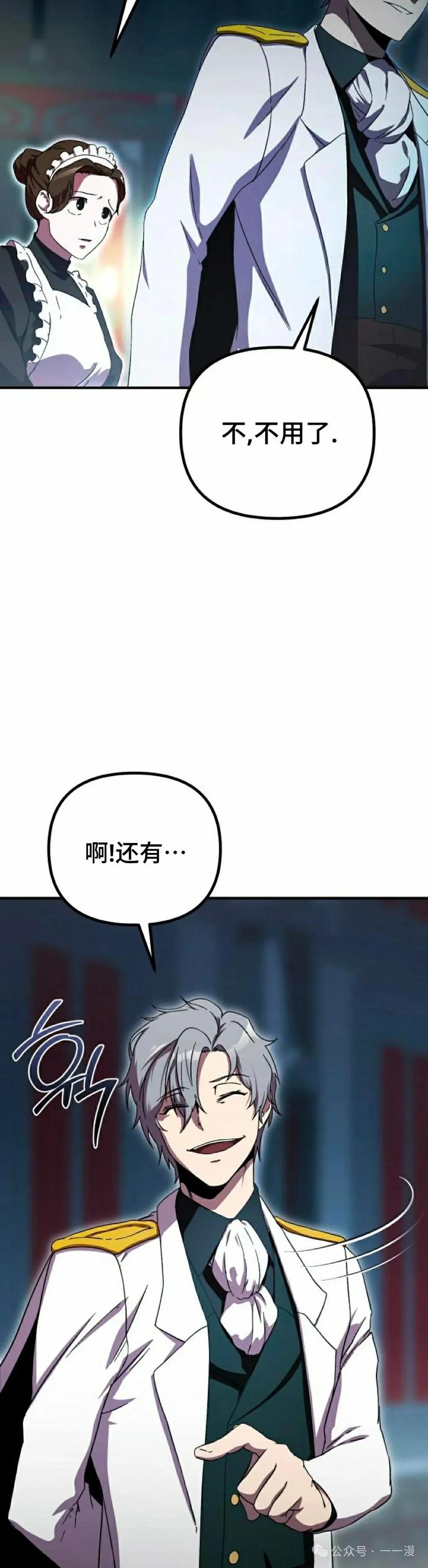 《扮演完美的反派角色》第5集 第65页