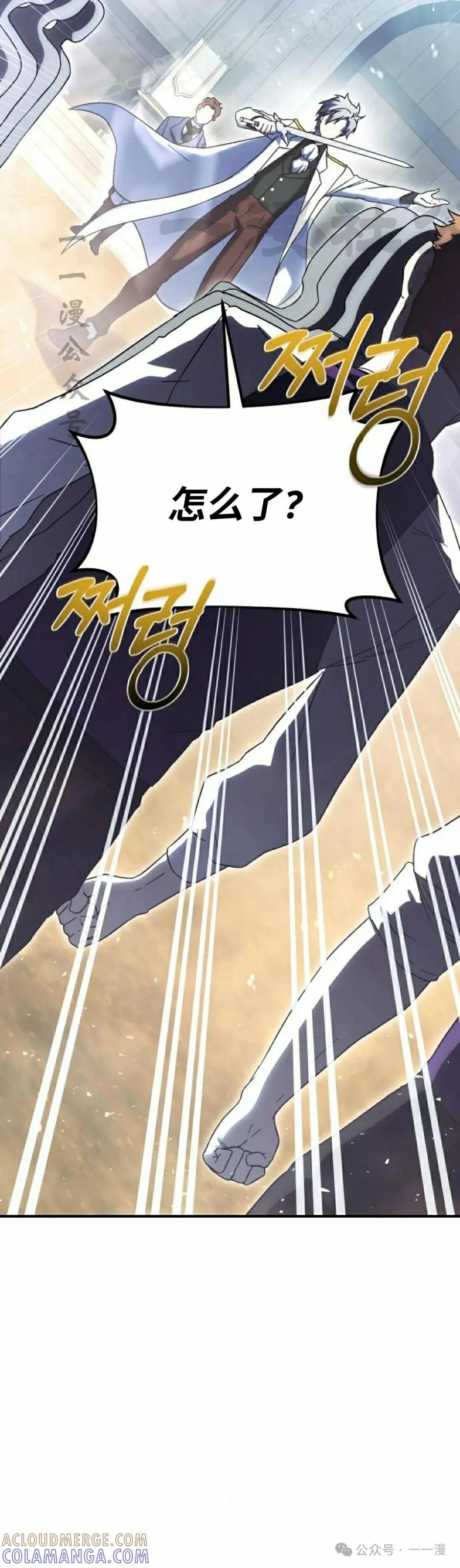《扮演完美的反派角色》第5集 第10页