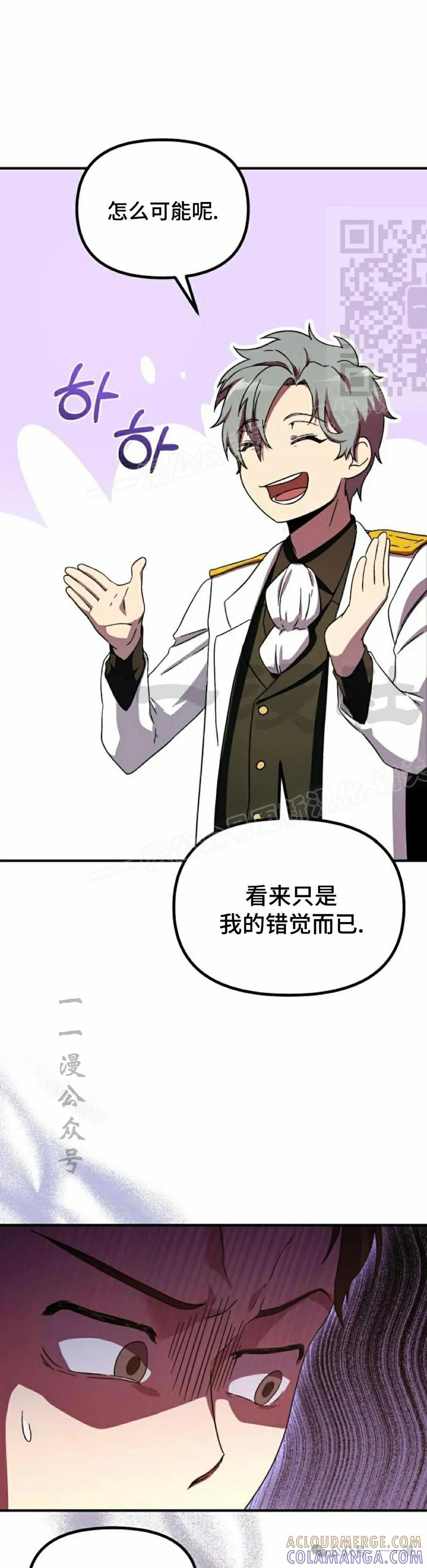 《扮演完美的反派角色》第5集 第61页