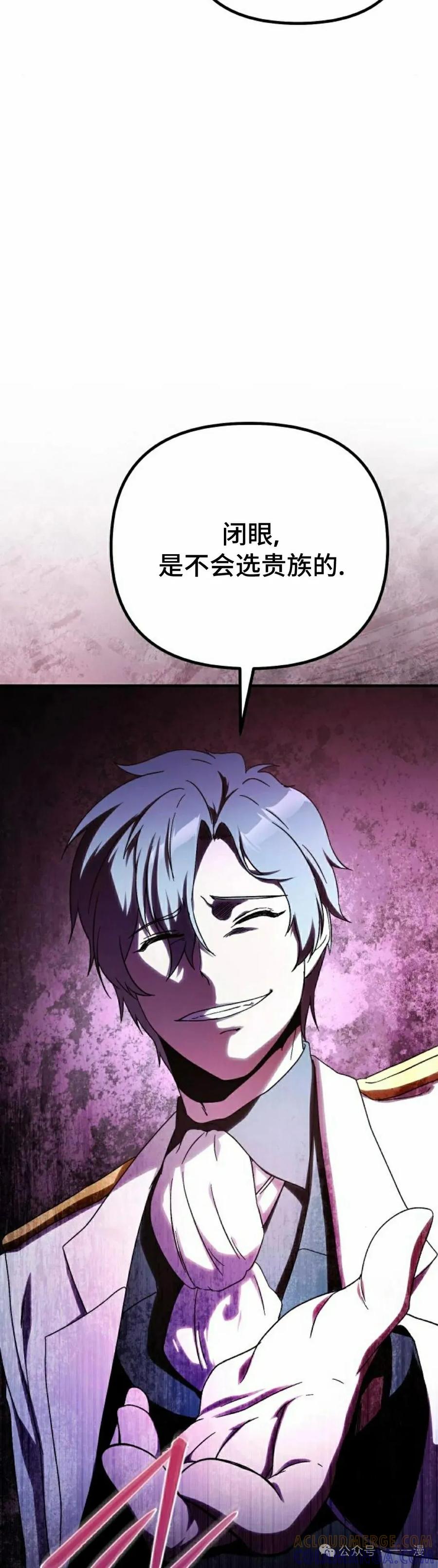 《扮演完美的反派角色》第5集 第52页