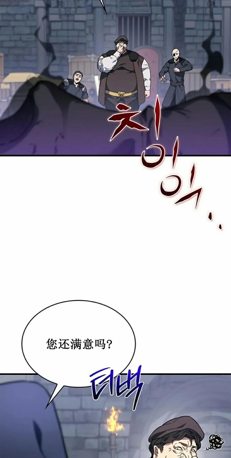 《毁灭级死亡骑士回归》第5集 第95页