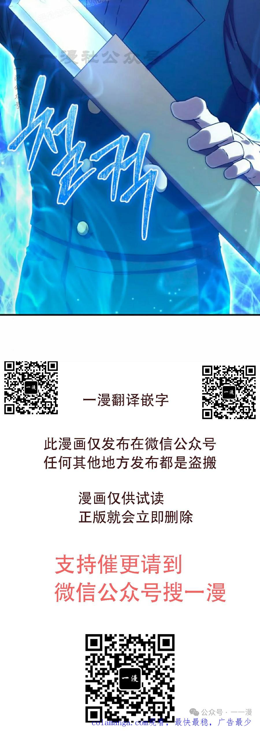 《扮演完美的反派角色》第5集 第80页