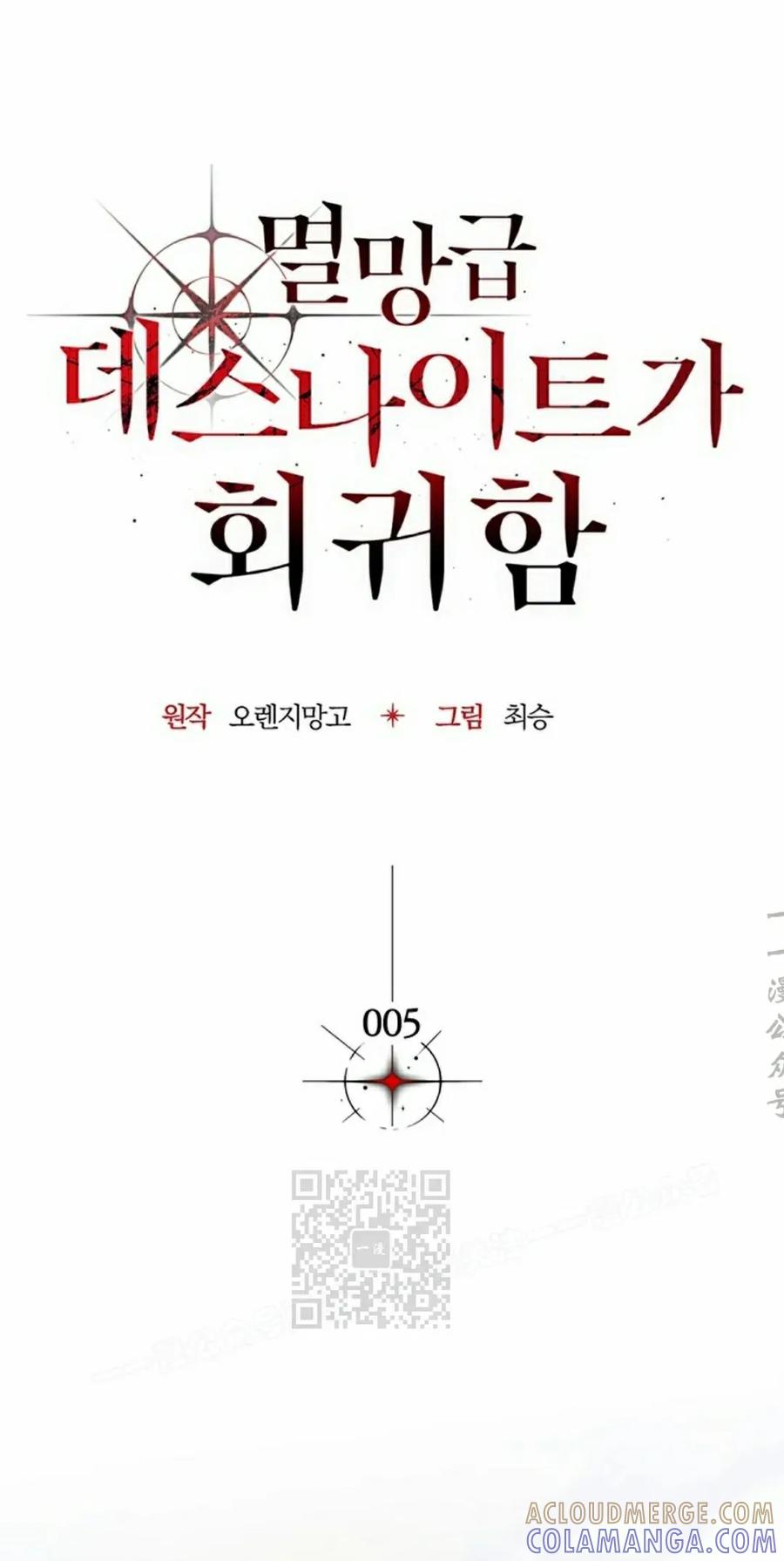 《毁灭级死亡骑士回归》第5集 第33页