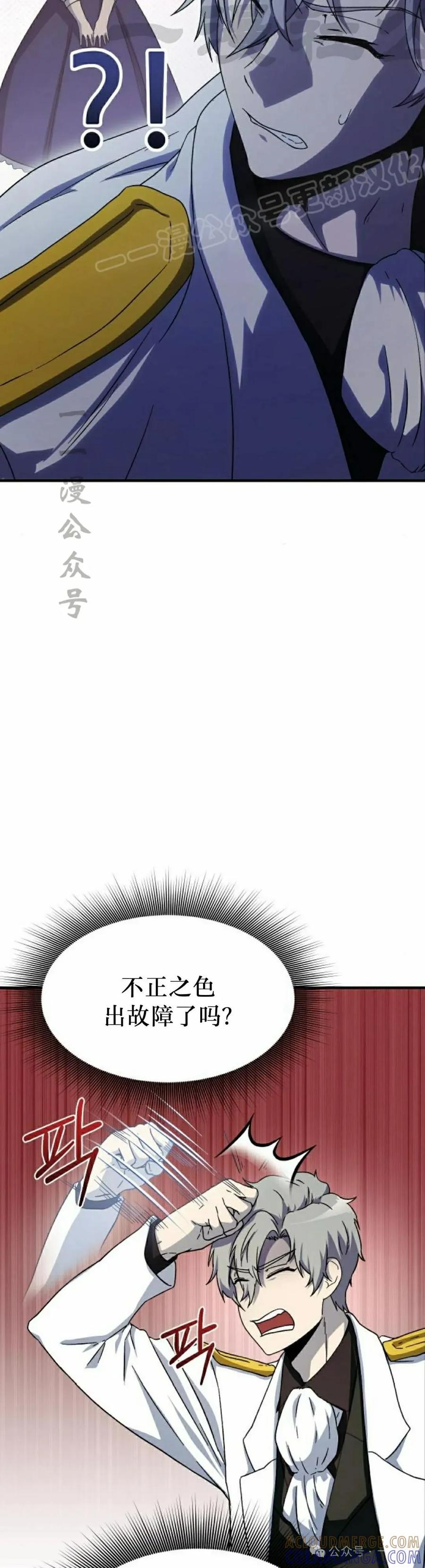 《扮演完美的反派角色》第5集 第34页