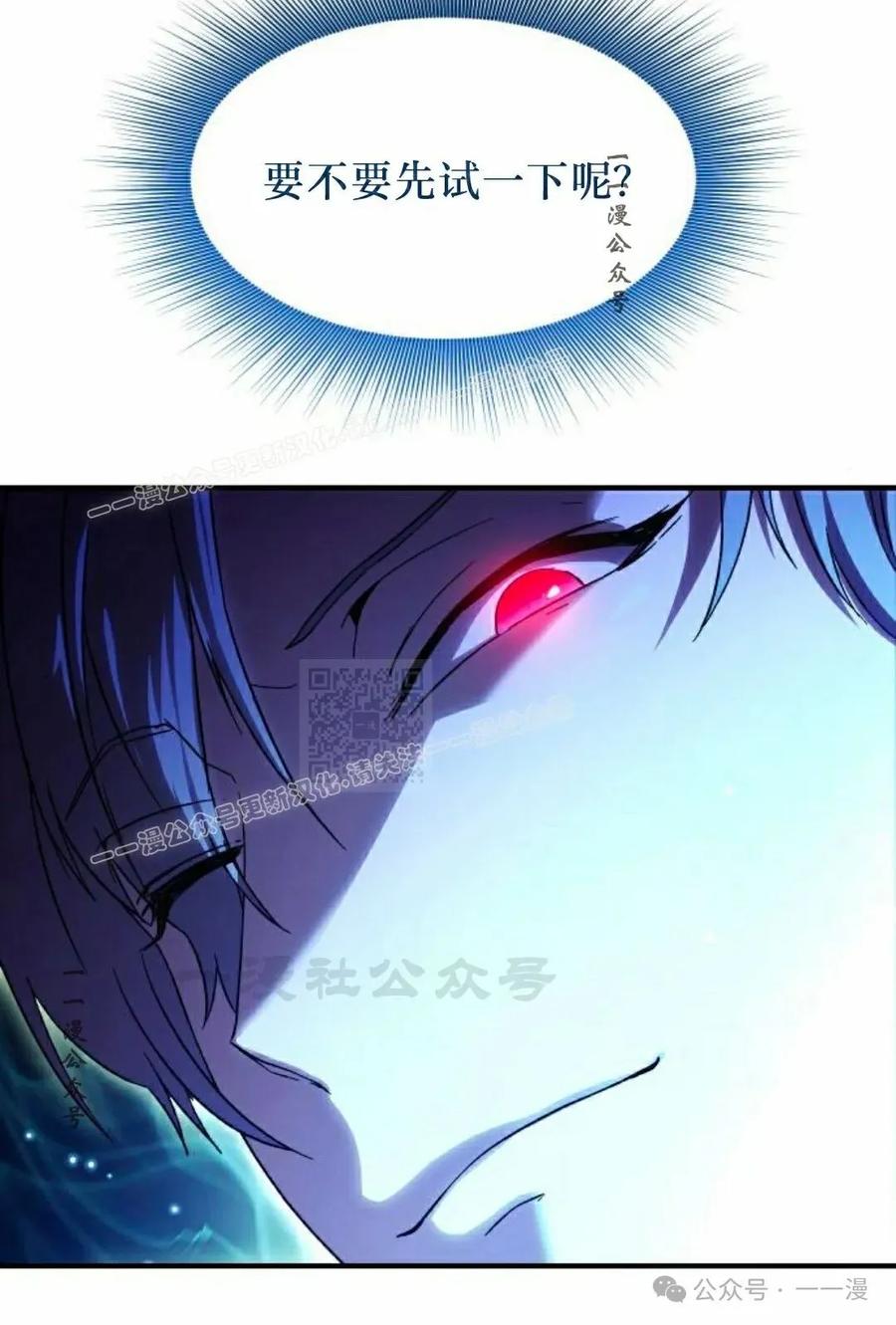 《扮演完美的反派角色》第5集 第77页