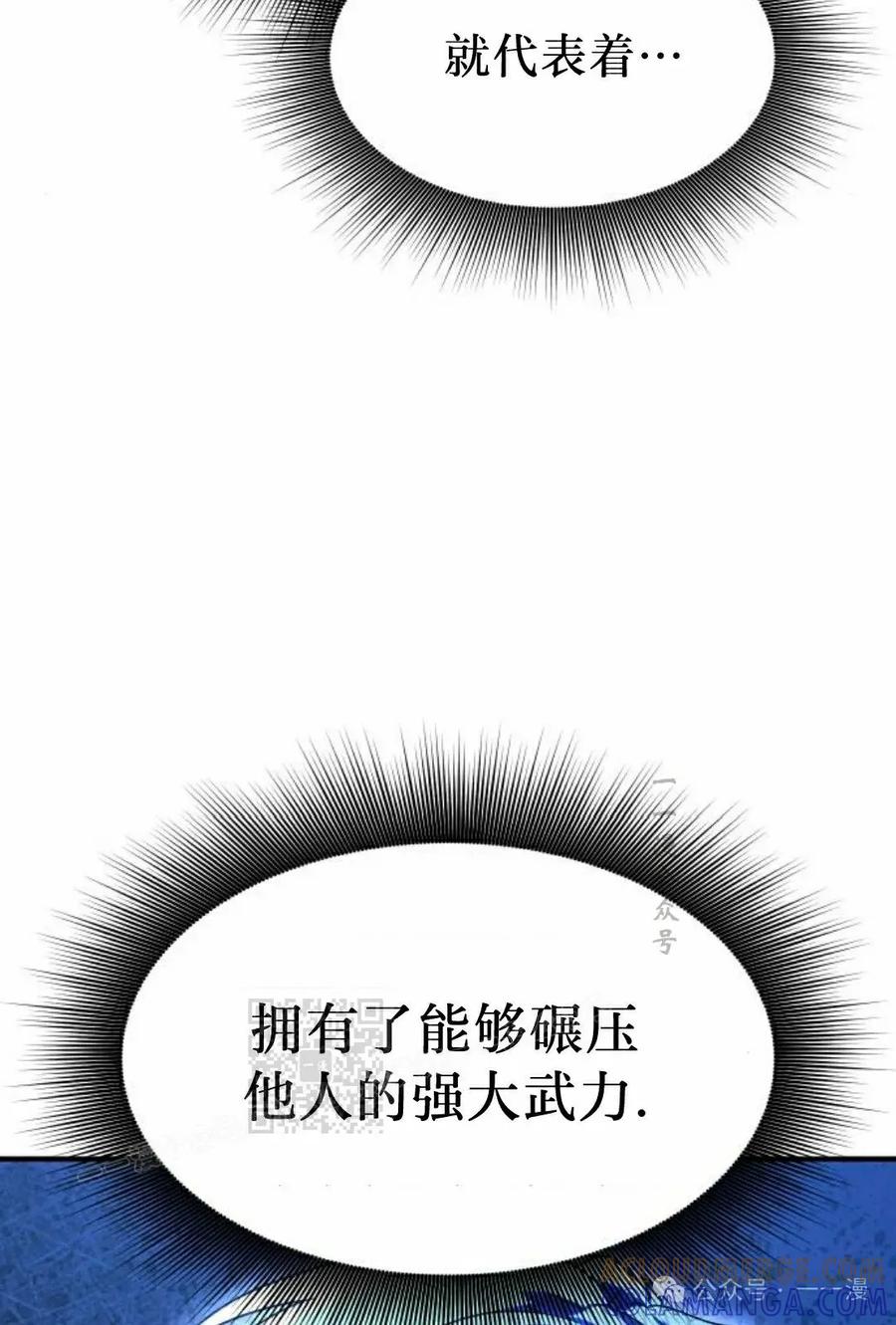 《扮演完美的反派角色》第5集 第73页