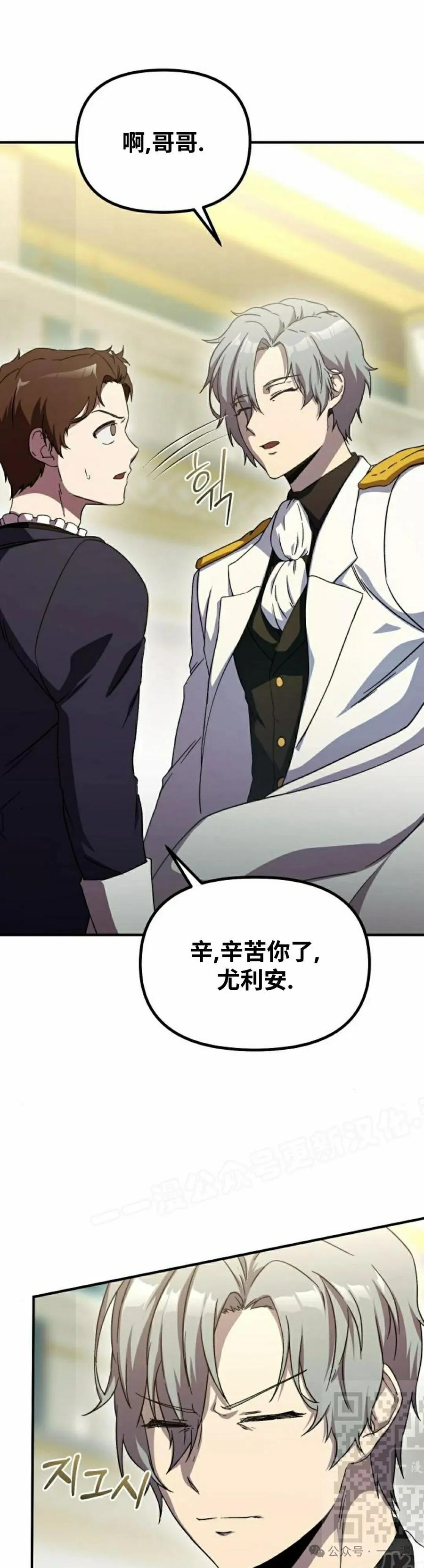 《扮演完美的反派角色》第5集 第39页