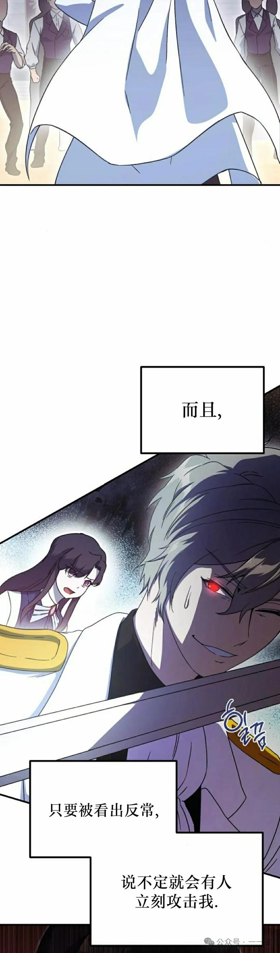 《扮演完美的反派角色》第5集 第8页