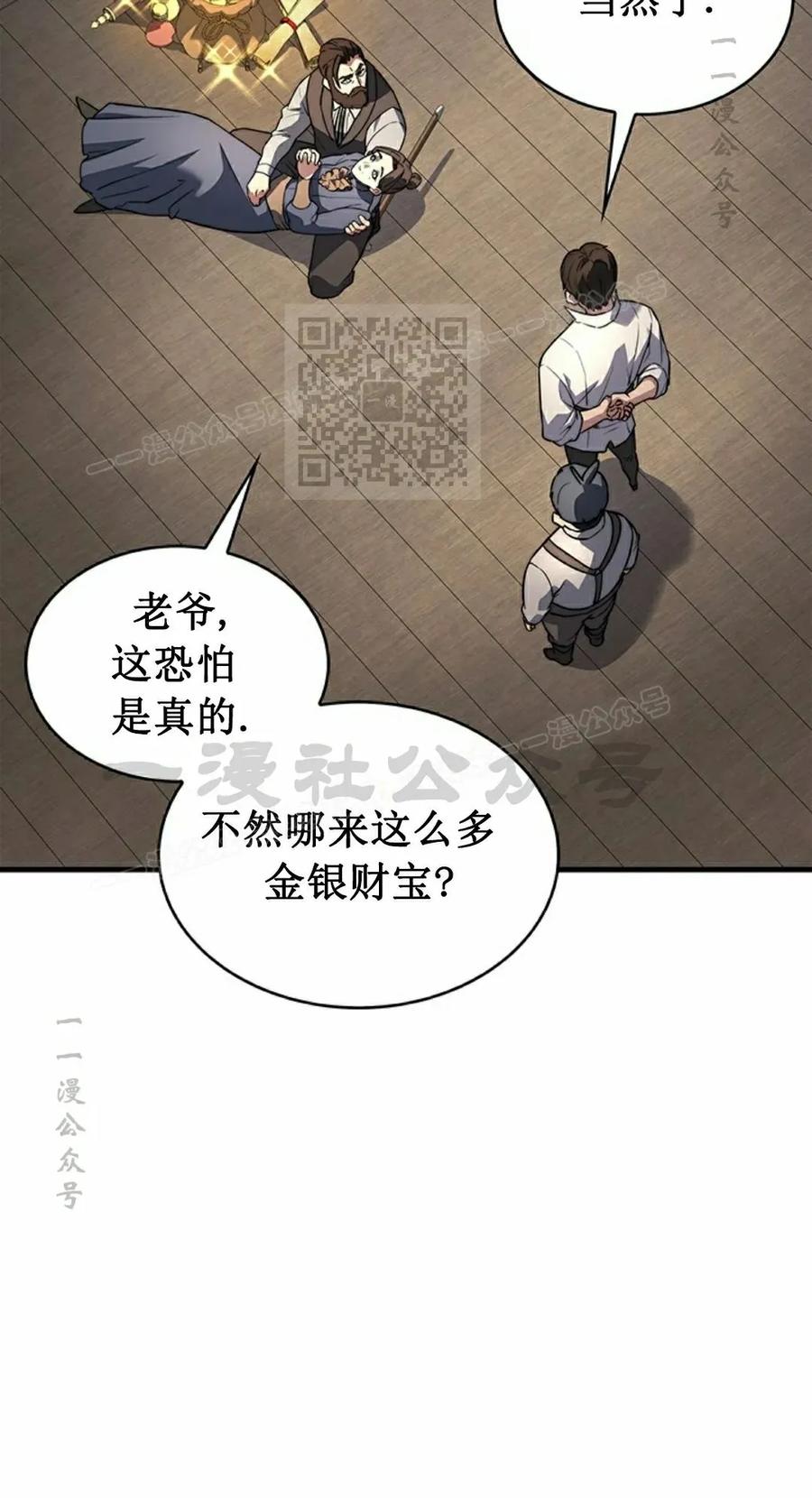 《毁灭级死亡骑士回归》第5集 第26页