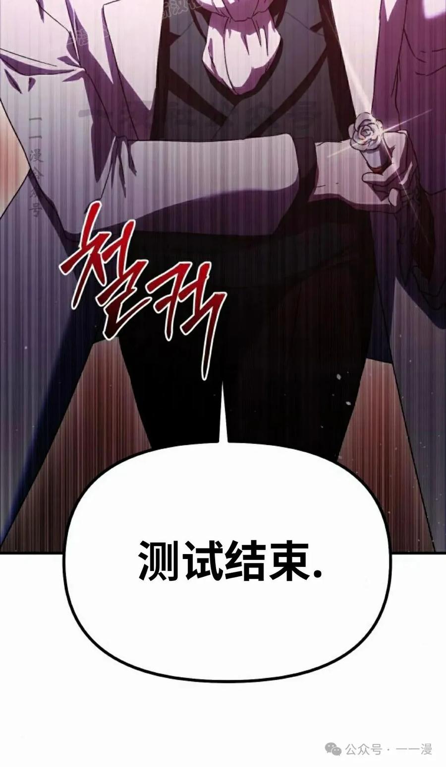 《扮演完美的反派角色》第5集 第30页