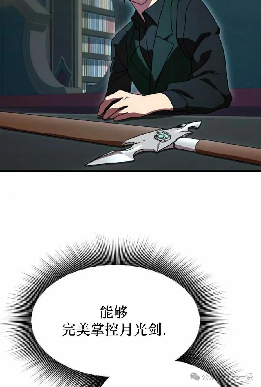 《扮演完美的反派角色》第5集 第72页