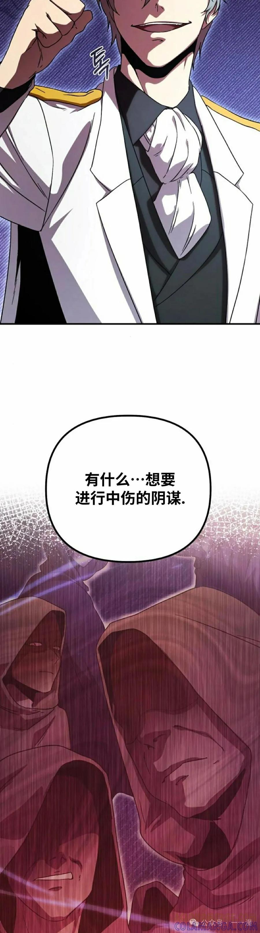 《扮演完美的反派角色》第5集 第58页