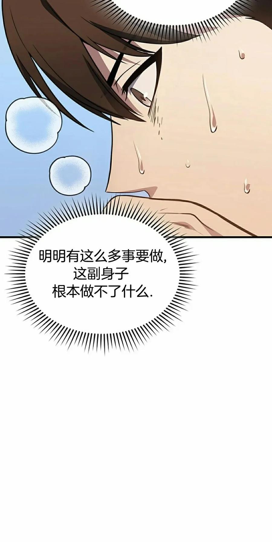 《毁灭级死亡骑士回归》第5集 第38页
