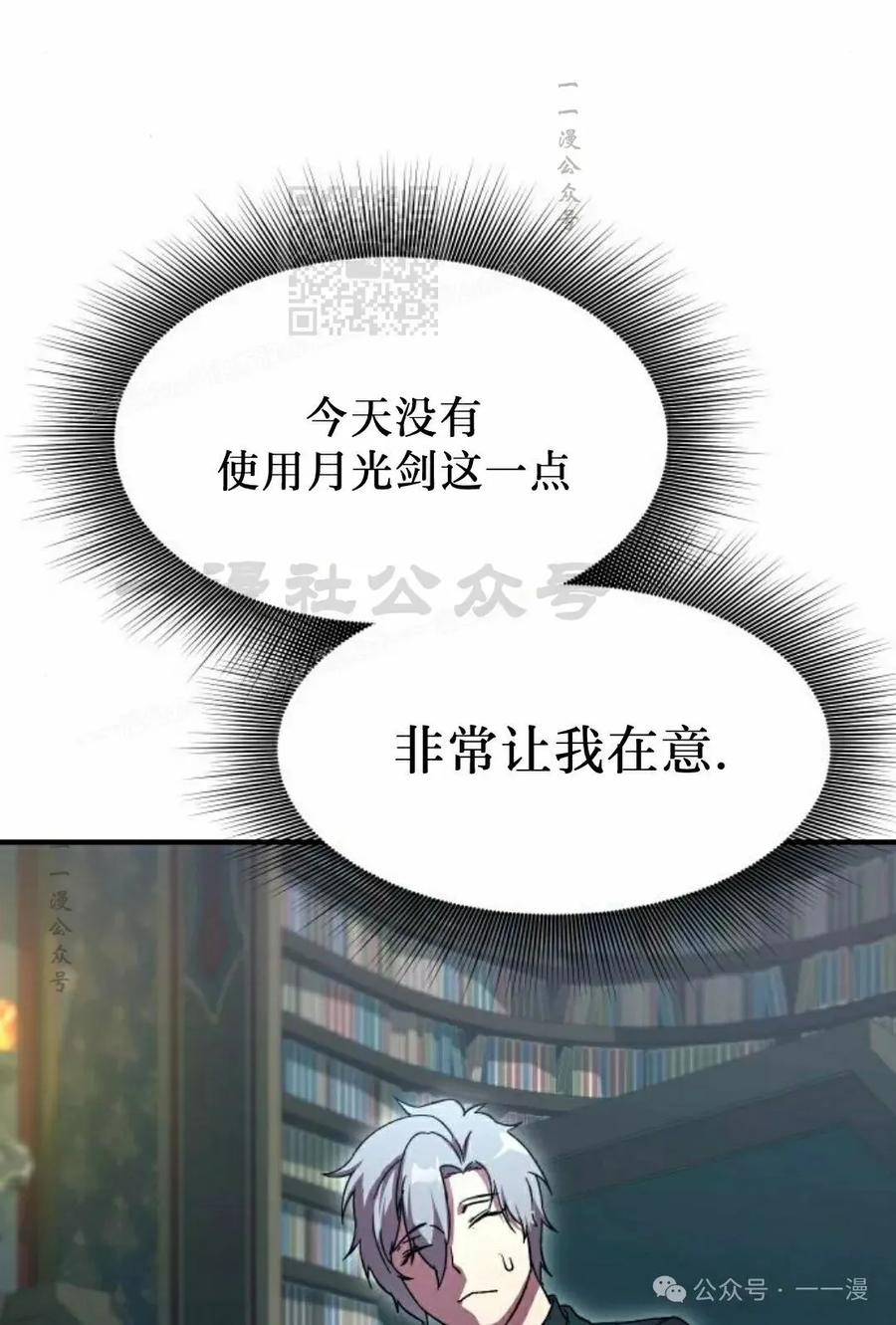 《扮演完美的反派角色》第5集 第71页