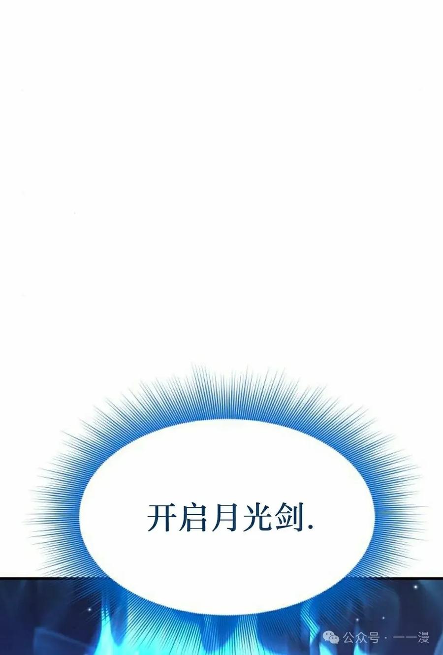 《扮演完美的反派角色》第5集 第78页