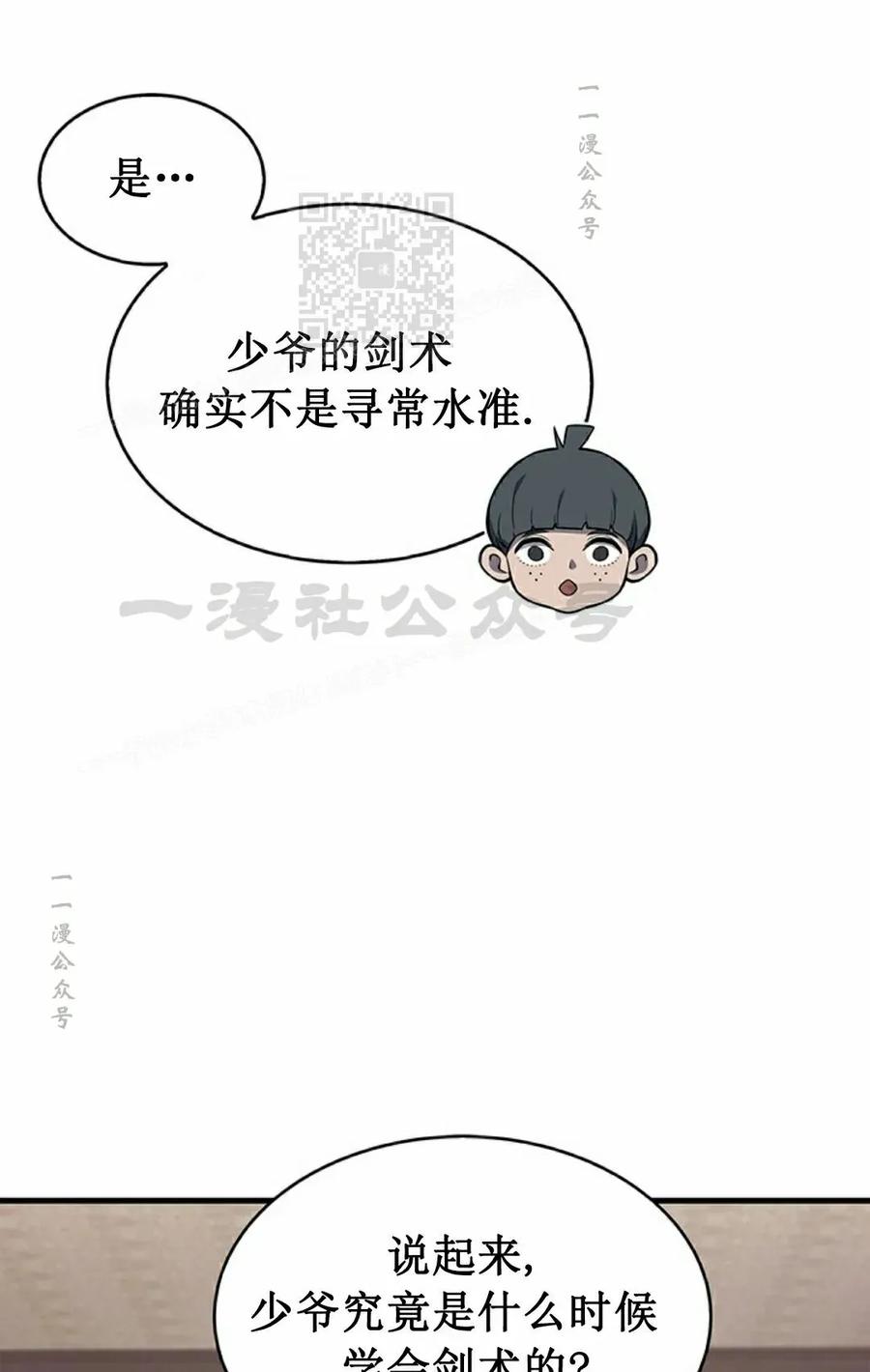 《毁灭级死亡骑士回归》第5集 第11页