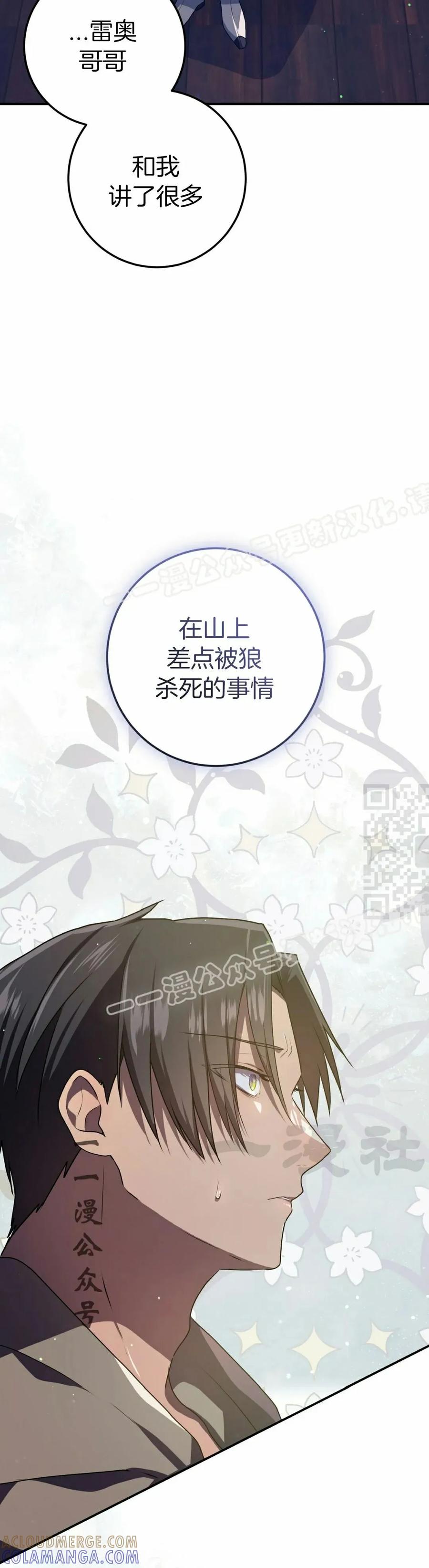 《青梅竹马要杀我》第53集 第37页