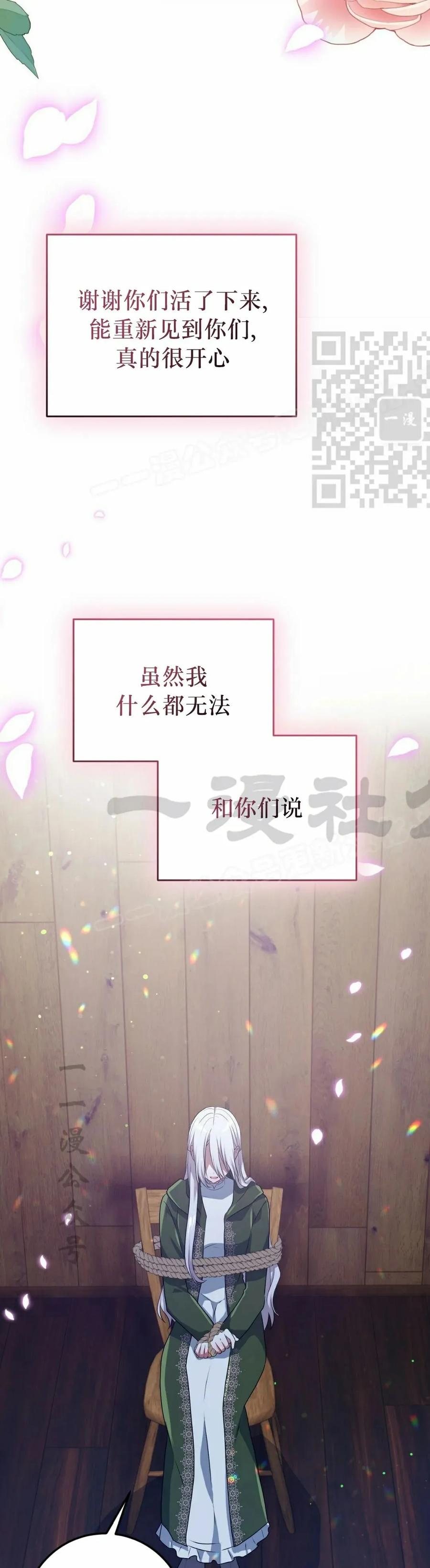《青梅竹马要杀我》第53集 第36页