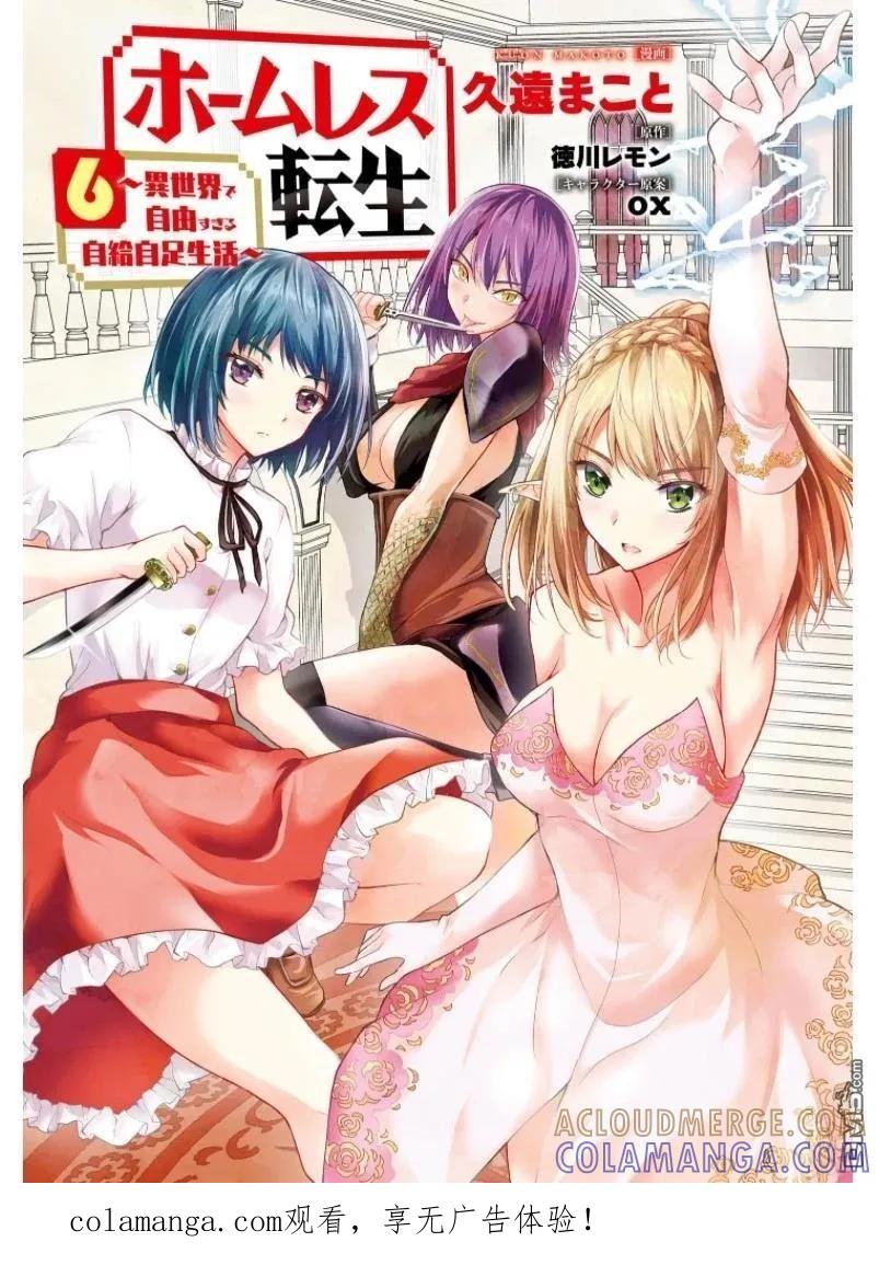 《流浪汉转生 -异世界生活太自由了》第28.2话 第1页