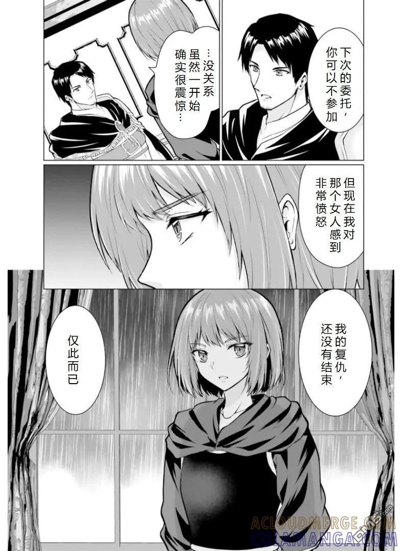 《流浪汉转生 -异世界生活太自由了》第28.2话 第7页