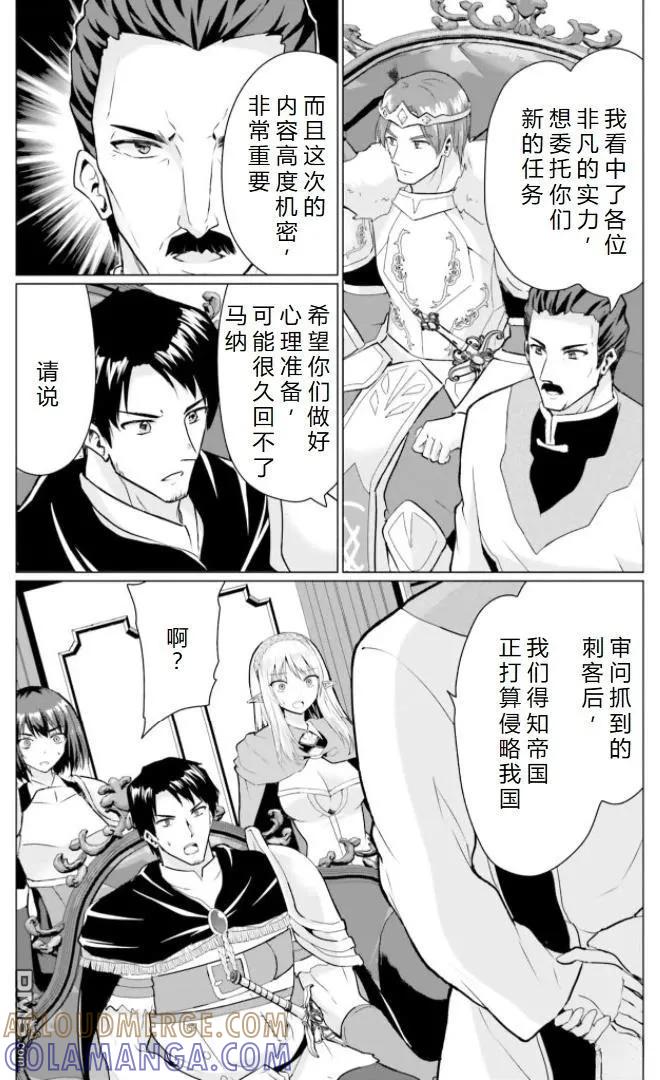 《流浪汉转生 -异世界生活太自由了》第28.2话 第9页