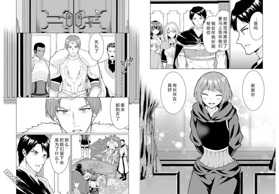 《流浪汉转生 -异世界生活太自由了》第28.2话 第8页