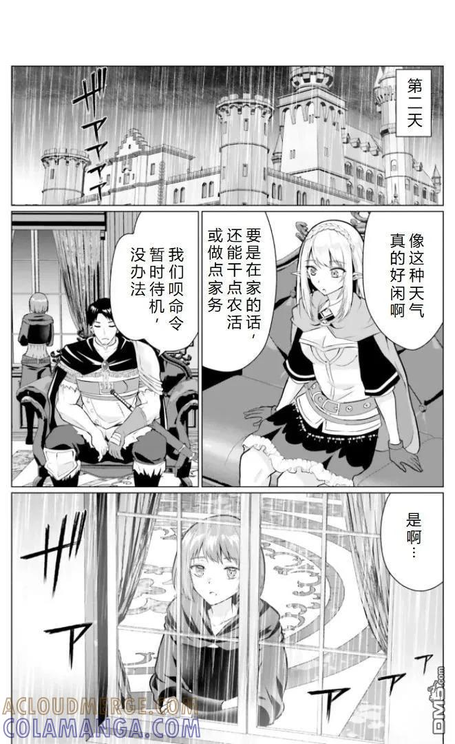 《流浪汉转生 -异世界生活太自由了》第28.2话 第5页