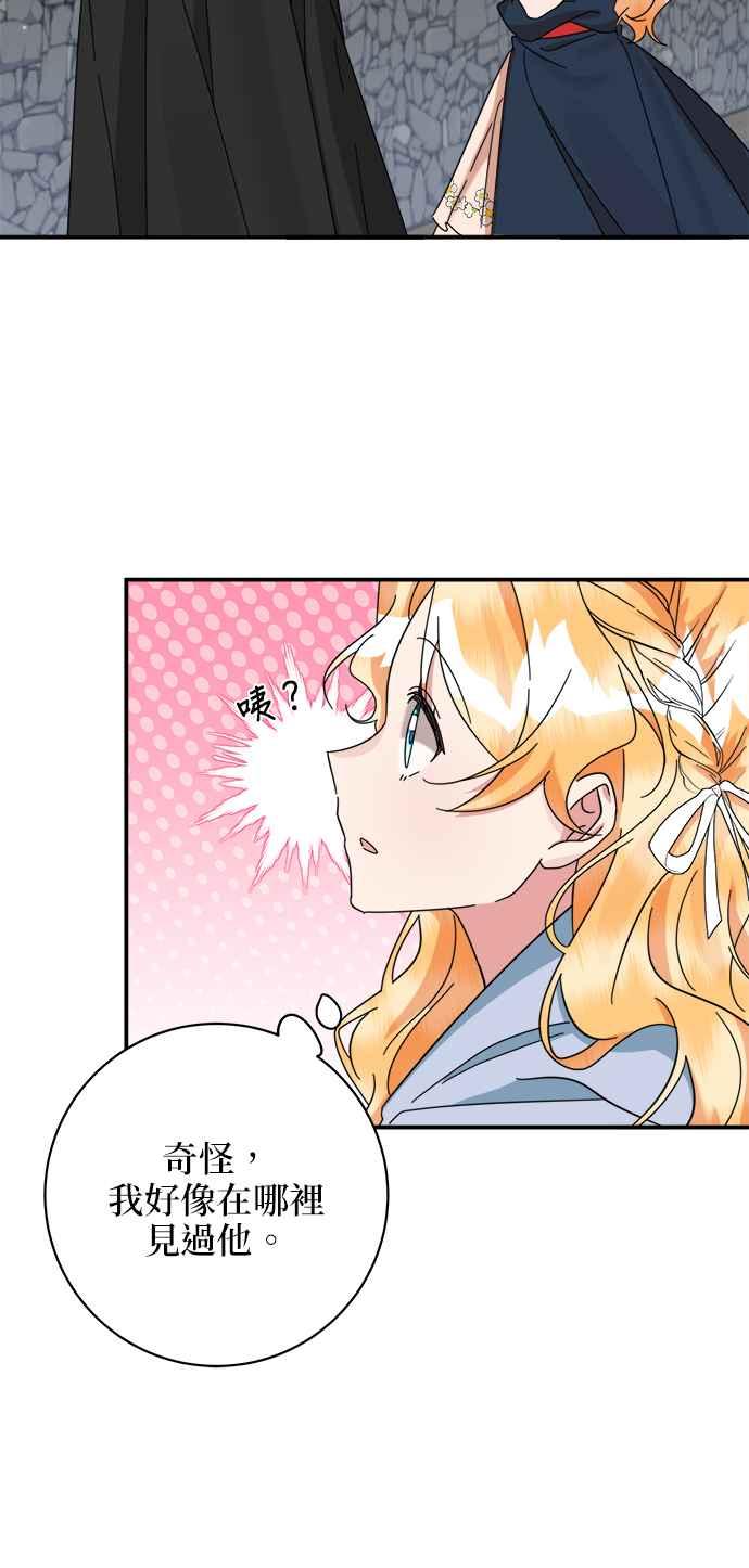 《小小人质太可爱》第56话 第24页