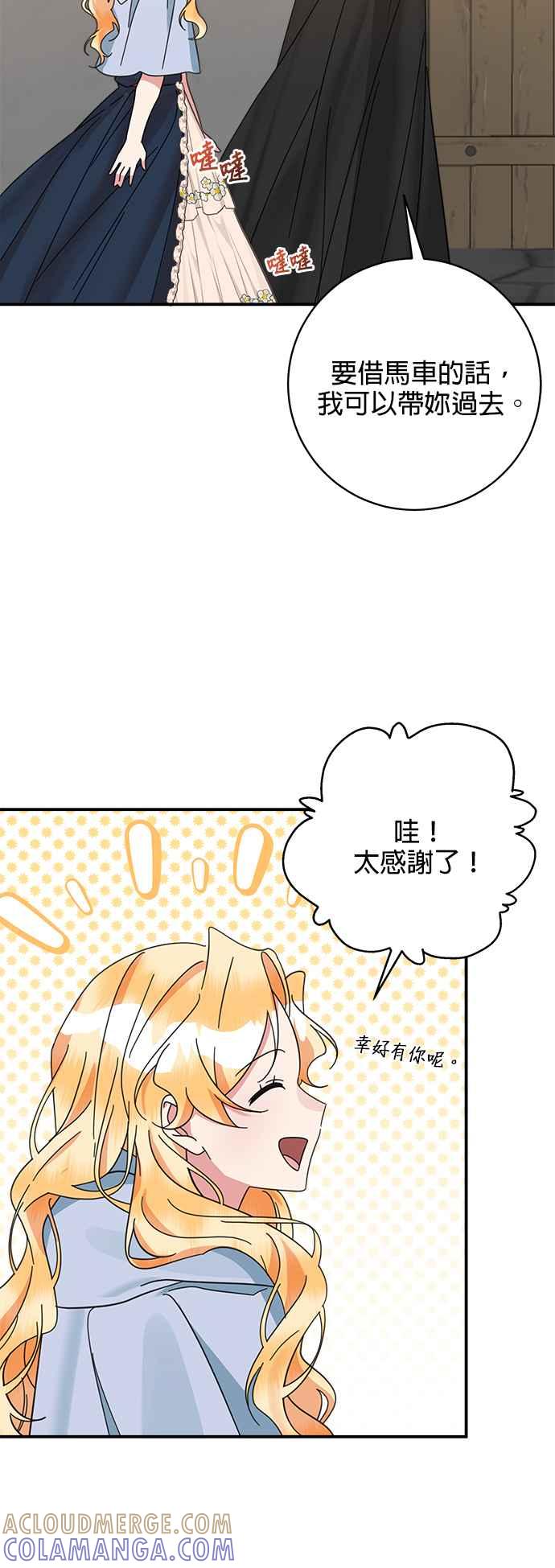 《小小人质太可爱》第56话 第37页