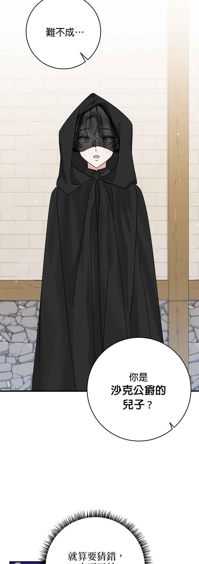 《小小人质太可爱》第56话 第32页