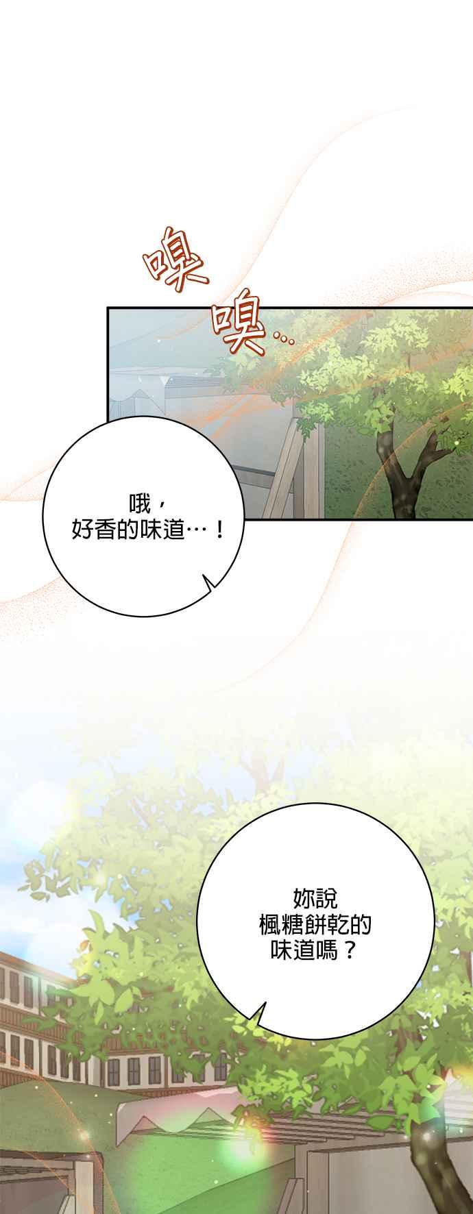 《小小人质太可爱》第56话 第38页