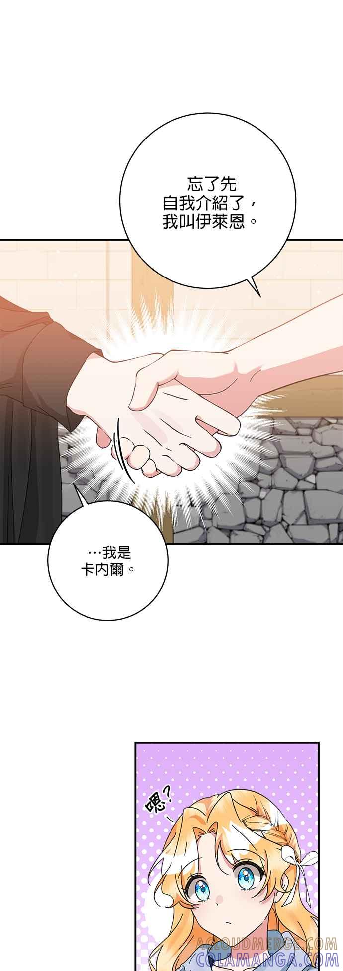 《小小人质太可爱》第56话 第34页